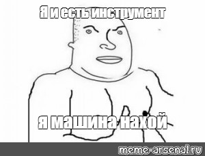 Создать мем: null