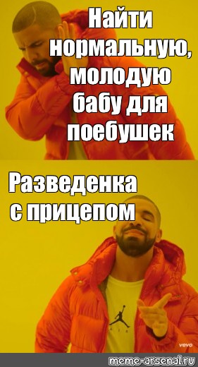 Нормально молодая. Разведенка с прицепом Мем. Разведенка Мем. Мемы про разведенок с прицепом. Женщина с прицепом Мем.