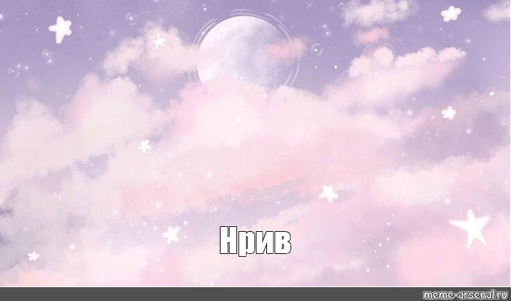 Создать мем: null