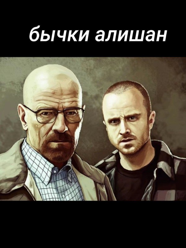 Создать мем: сериал во все тяжкие, уолтер уайт и джесси, walter white