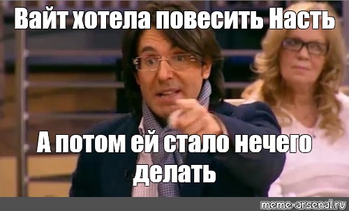 Ничего стали. Мемы про Вайт лист. Вайте вайте. Благо Мем Вайт ОУ.