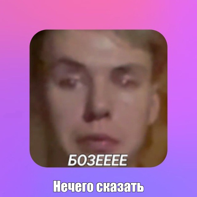 Создать мем: null