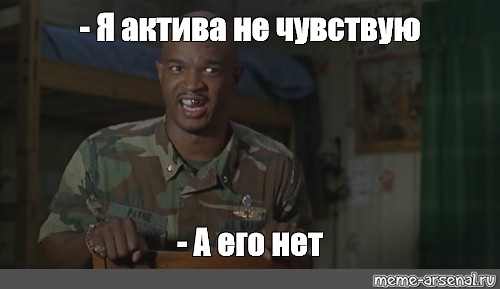 Не чувствую