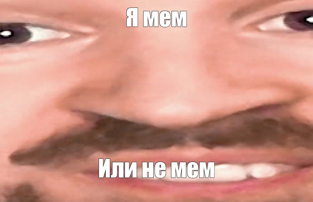 Создать мем: null