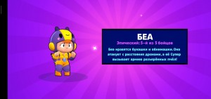 Create meme: BEA brawl stars, Brawl Stars, brawl stars BEA