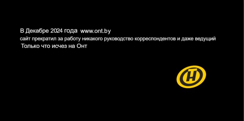 Создать мем: канал онт, общенациональное телевидение, онт беларусь