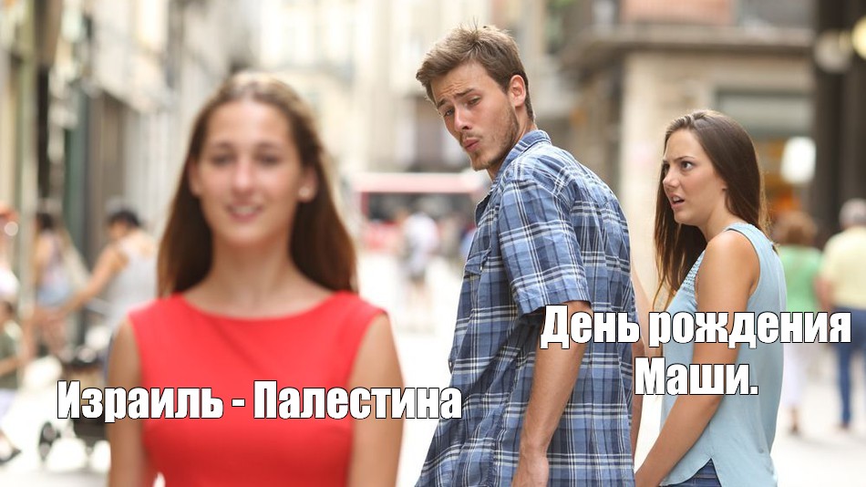 Неправильный мужчина