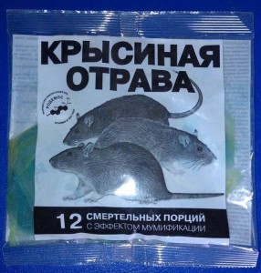 Создать мем: крысиная отрава 150г 12 доз мумифицир.(40шт), крысиный яд, крысиная отрава 150г раттидион брикет (1/40)