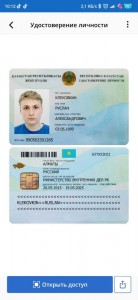 Create meme: ID card of Kazakhstan, ID card, the identity card of the citizen of Kazakhstan