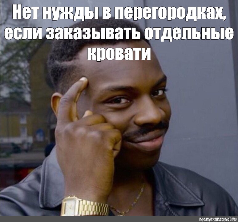 Негр на кровати мем