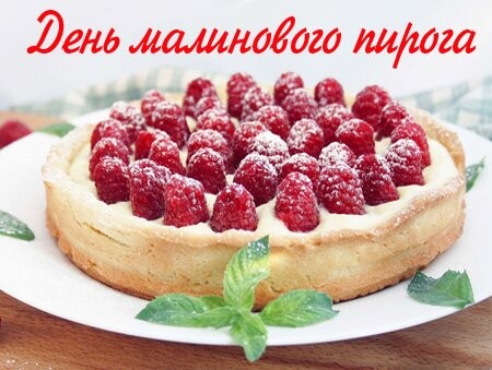 Create meme: raspberry pie, raspberry pie day, shortbread pie with berries