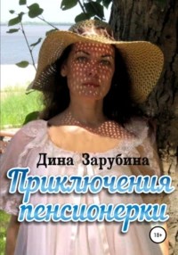 Create meme: Dina's book, Adventure books, book cover