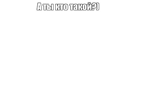 Создать мем: null