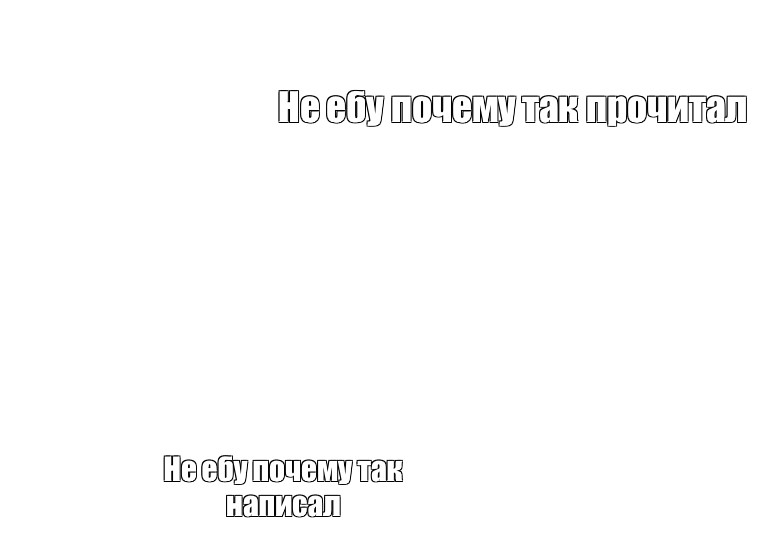 Создать мем: null