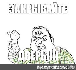 Слово блять. Закрывайте дверь блеять. Закрывайте дверь блеать. Закрой дверь блеать. Закрывайте дверь табличка на печать.