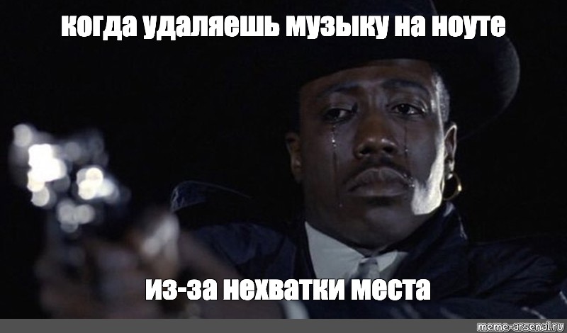 Песня удаляй