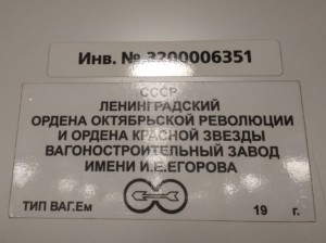 Создать мем: ленинградский ордена октябрьской революции вагоностроительный завод табличка метро, табличка им. егорова, шильд