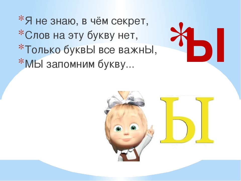 Слово на й с буквой ы