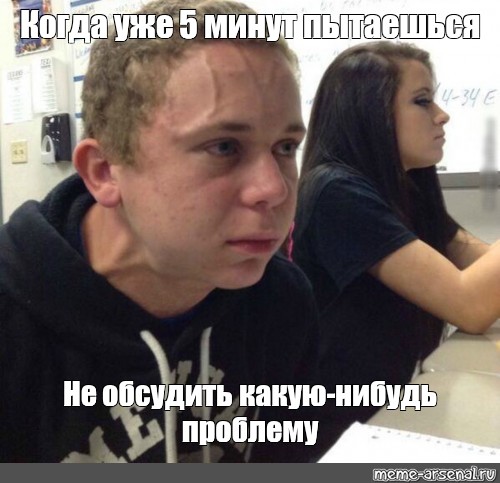 Trying to be serious. Мем сдерживается. I tried to Мем. Когда уже 5 минут. Me trying not to.