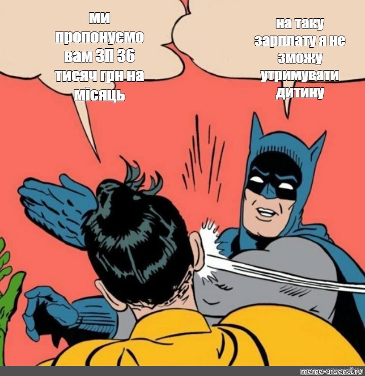 Komiks Mem Mi Proponuyemo Vam Zp 36 Tisyach Grn Na Misyac Na Taku Zarplatu Ya Ne Zmozhu Utrimuvati Ditinu Komiksy Meme Arsenal Com