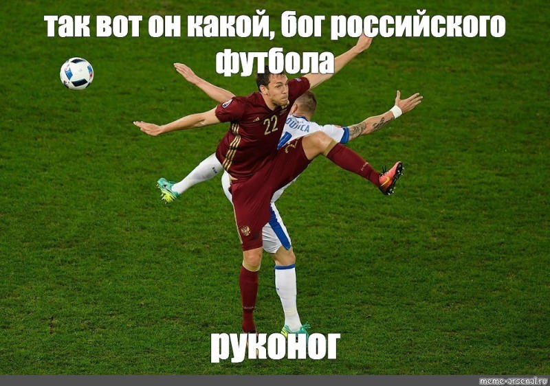 Create meme: memes about the Russian national football team, Football is a joke, football memes 