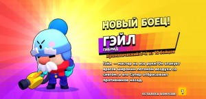 Создать мем: гейл бравл старс выпадение, игра brawl stars, боксы в бравл старс