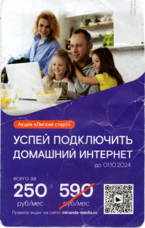 Create meme: home internet and TV, Rostelecom home internet, rostelecom advertising