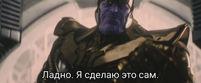 Create meme: Thanos the Avengers, Thanos , Thanos fine I do it myself