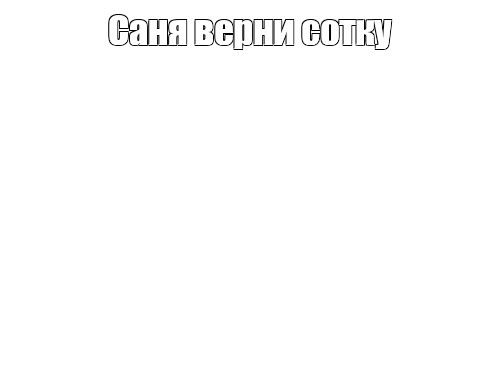 Создать мем: null