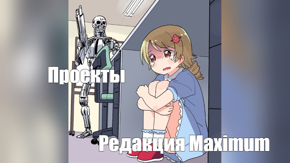 Создать мем: null