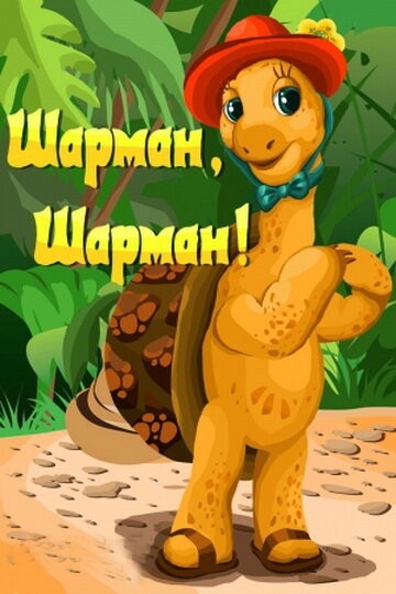 Create meme: Sharman sharman, Dinosaur cartoon, game