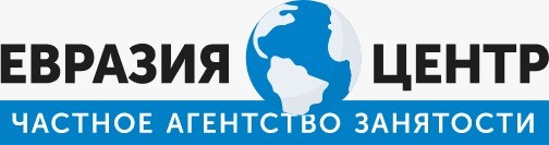 Агентство занятости. Частные агентства занятости. Логотип частного агентства занятости. Частные агентства по трудоустройству. Евразия центр частное агентство занятости.