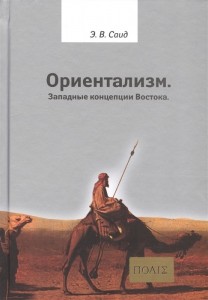 Создать мем: страница с текстом, с востока на запад, ориентализм западные концепции востока