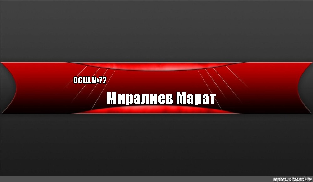 Создать мем: null