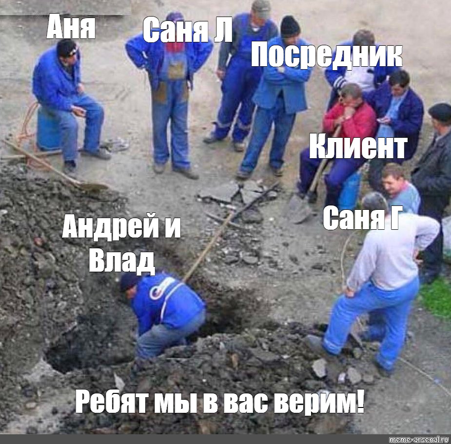 Рабочий десять. Ваня начальник Мем.