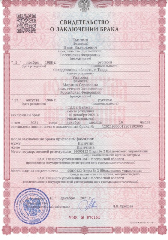 Create meme: marriage certificate, certificate of marriage, sample of marriage certificate