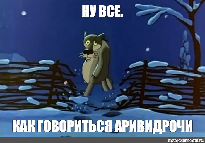 Заходи про. Волк ты заходи если что. Волк из жил был пес шо опять. Фото волка из мультфильма жил был пес. Жил-был пес момент що опять.