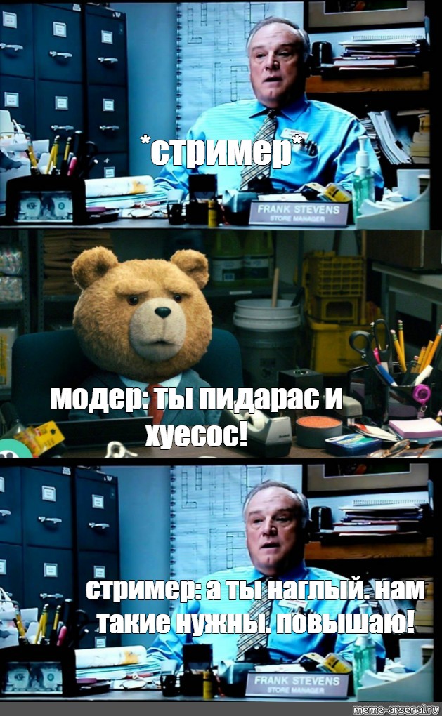 Meme стример модер ты пидарас и хуесос стример а ты наглый нам такие нужны повышаю 