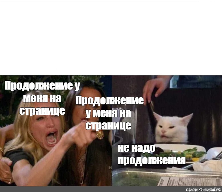 Нужный продолжение