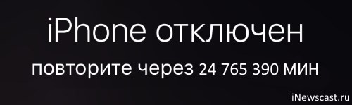 Айфон отключен повторите через 47 лет обои