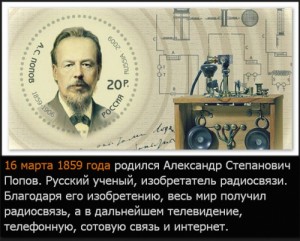 Create meme: and the priests, Russian scientists and their discoveries, Alexander Stepanovich Popov