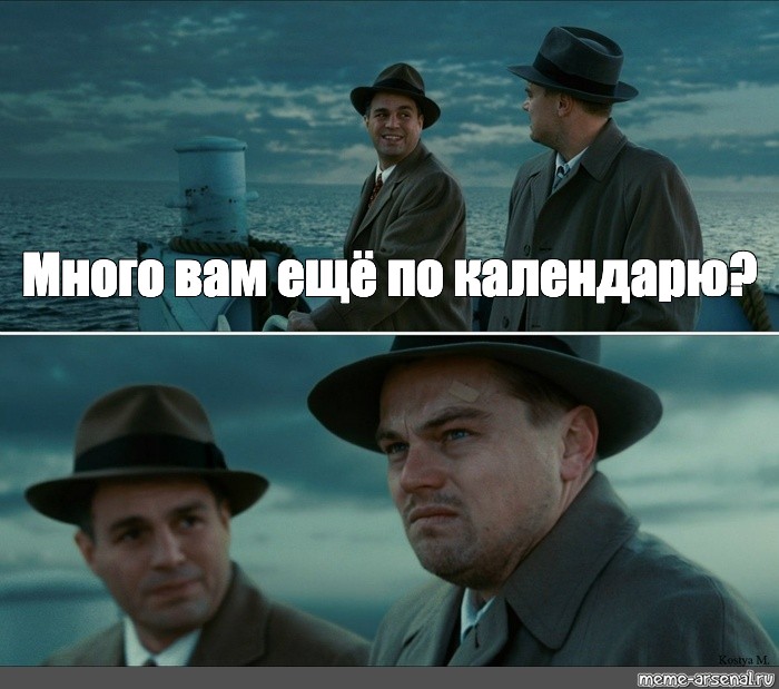 Meme много. Мемы с ди Каприо остров проклятых. Комикс ди Каприо (остров проклятых).... Леонардо ди Каприо Мем остров проклятых.