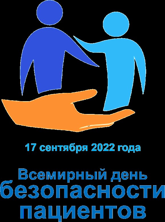 Create meme: world patient safety day, world patient safety day 2022, patient safety day