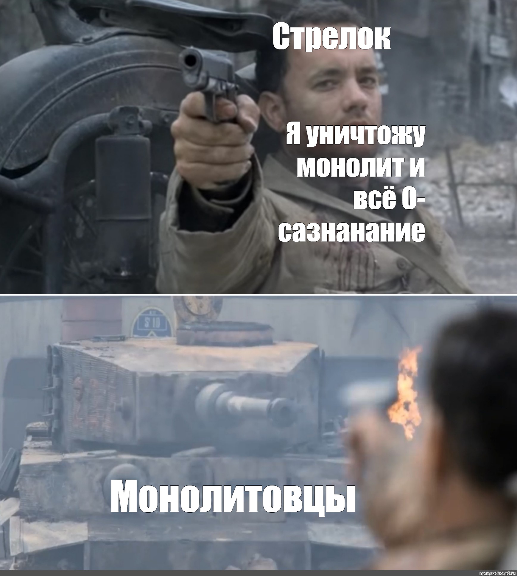 Стрелок мемы