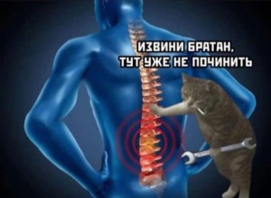 Create meme: back pain