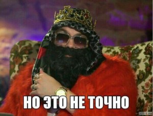 Создать мем: русификация, создать мем, но это не точно big russian boss