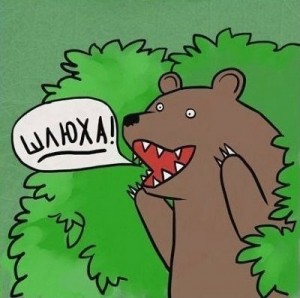 Create meme: the bear yells out of the bushes, slut bear, meme bear from the bushes kebabs