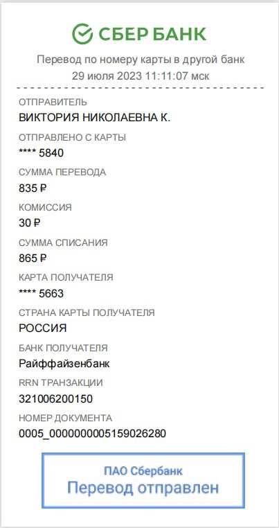 Create meme: fake transfer sberbank, the phone screen, payment by transfer