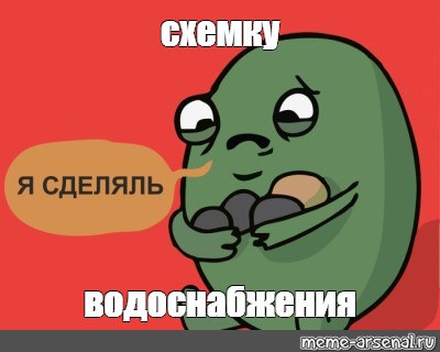 Создать мем: null