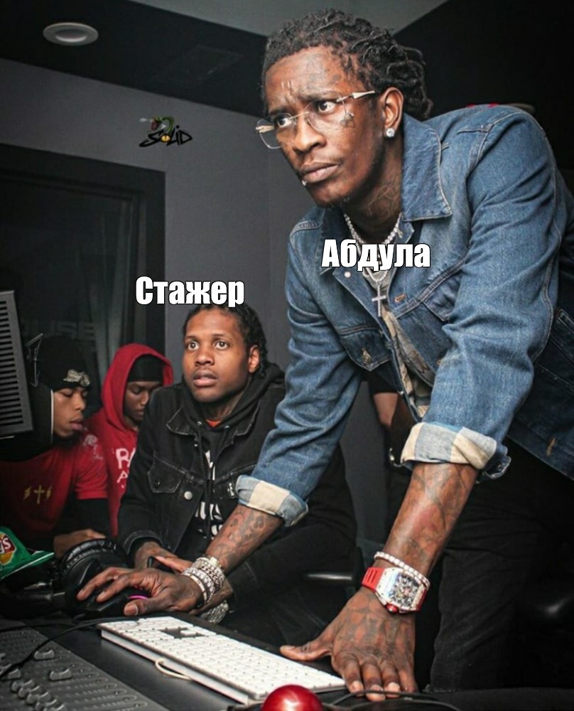 Комикс стажер. Young Thug на студии Мем. Young Thug Мем. Young Thug dating Frank Ocean.